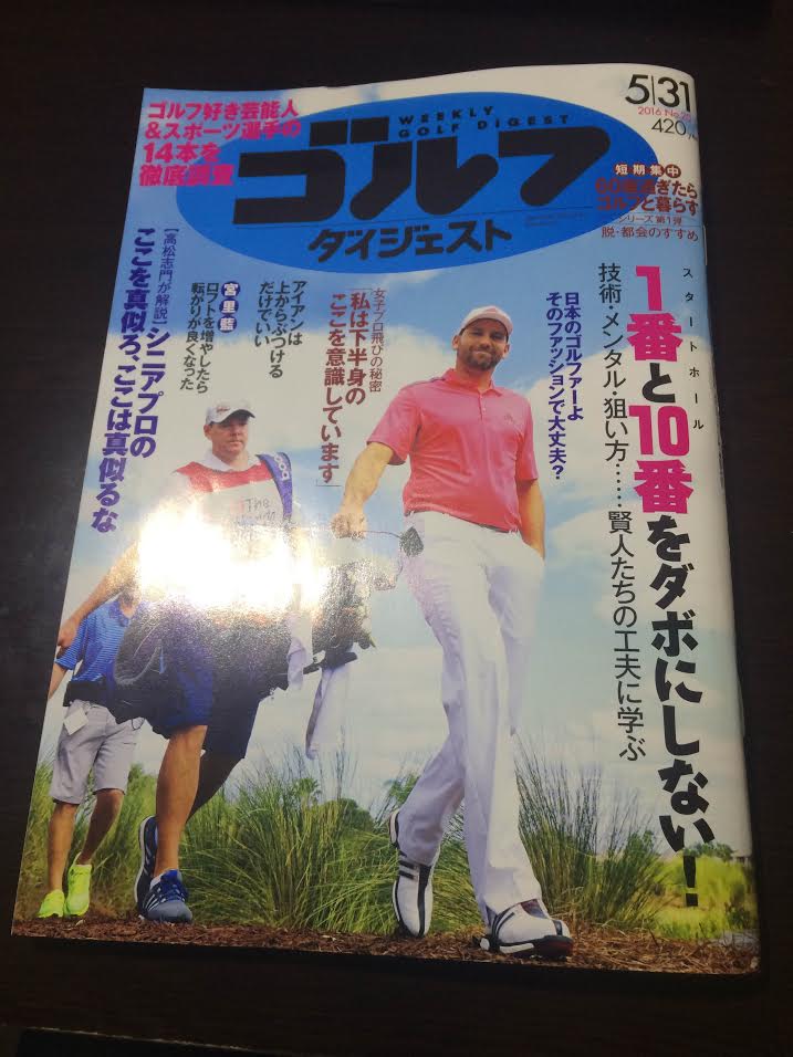 ゴルフダイジェスト誌に記事が掲載されました