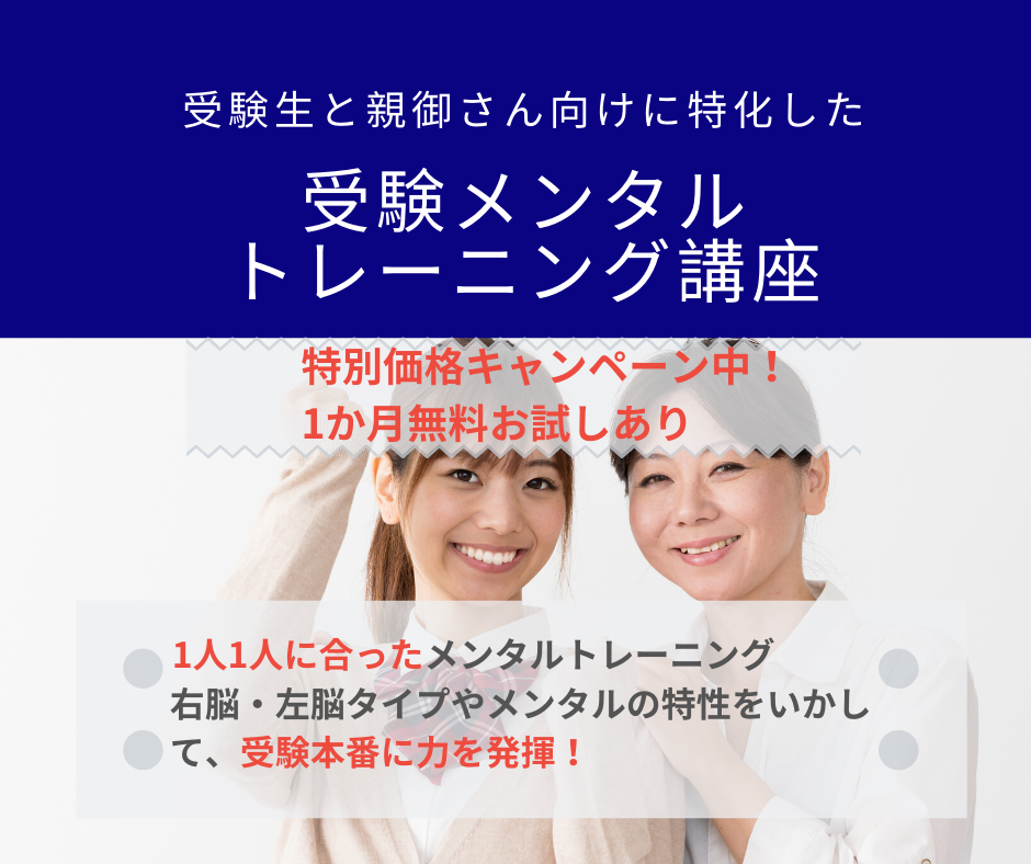 「受験生と親のための赤野式メンタルトレーニング 」をアップしました。