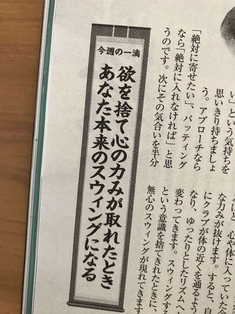 スポーツのメンタルトレーニングと禅　無心のスウィング 言葉を手放す訓練をしていきましょう