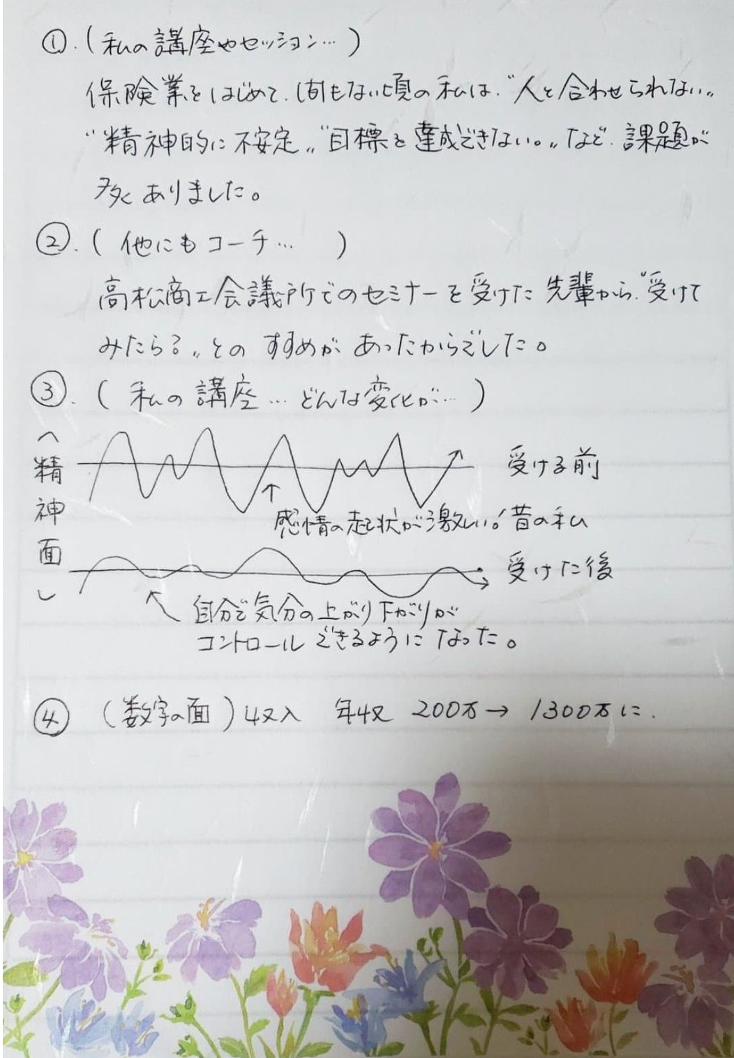 コーチングでクライアントさんの年収が6.5倍になりました1