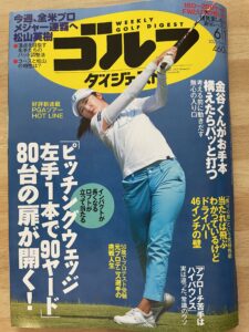 週刊ゴルフダイジェストで「構えたらサッと打つ」