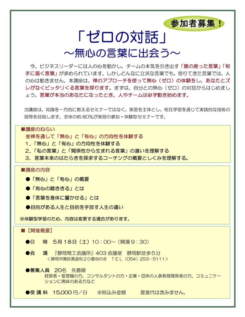 【参加者募集】ゼロの対話〜無心の言葉に出会う〜